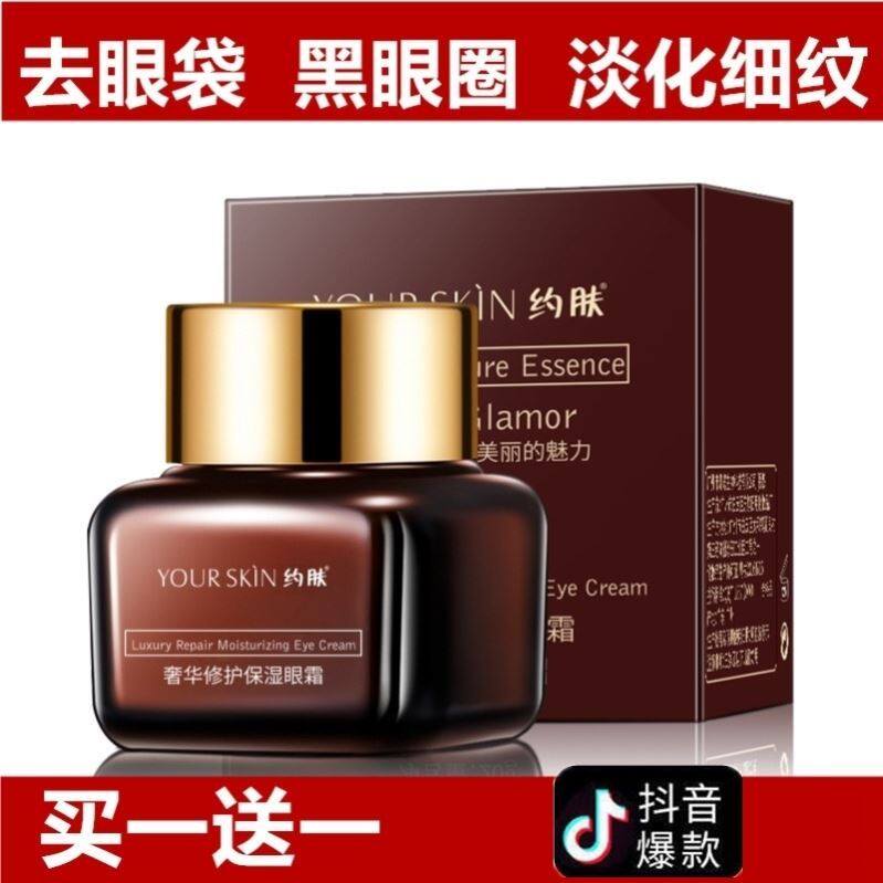 Eye bags Don't do surgery Korean quality eye cream Special Eye Bag Moisturizing Nourishes Men And Women Universal Parity