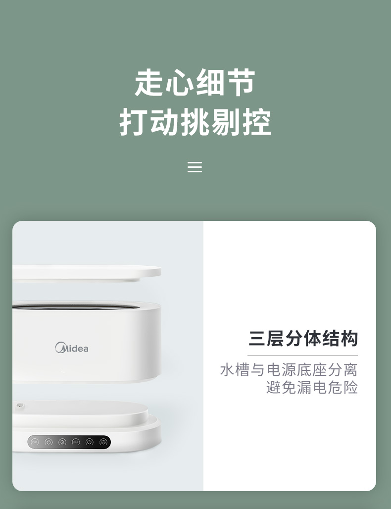 美的 家用超声波清洗机 紫外线消毒器 图15