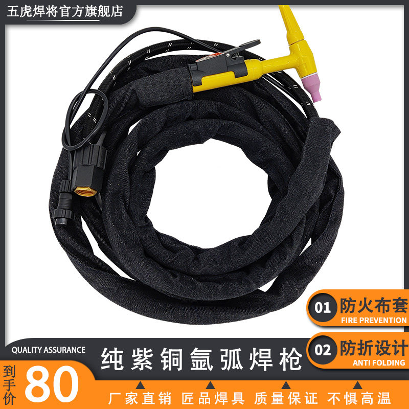 Five-tiger welding of TIG150A argon arc welding machine accessories argon arc welding gun wire silicone tube welding gun line WS200 WS250