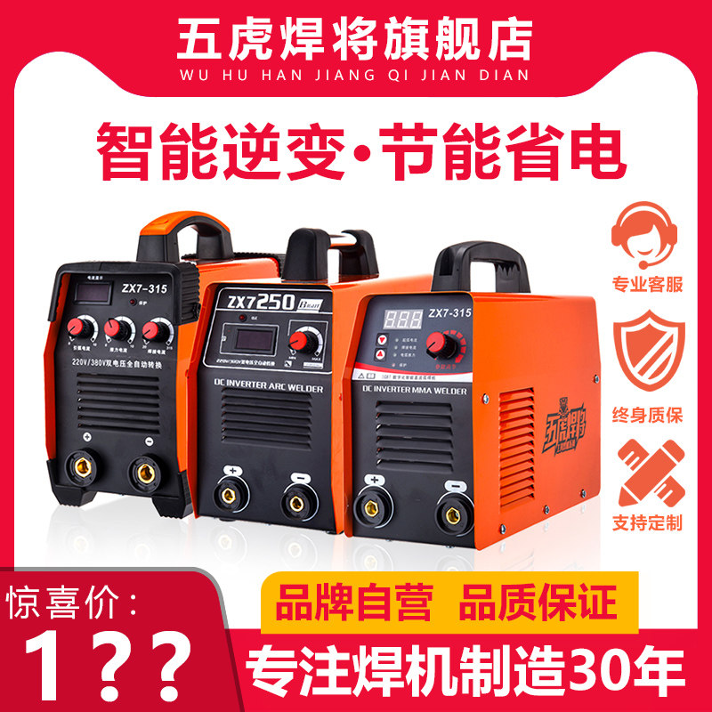 Automatic electric welding machine 220V household 250 315 dual-use 380v portable small all-copper double voltage welding machine