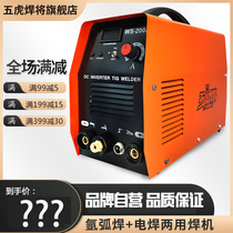 Wuhu welder ws-200A argon arc welding machine Household stainless steel welding machine 220v welding industrial dual-use welding machine
