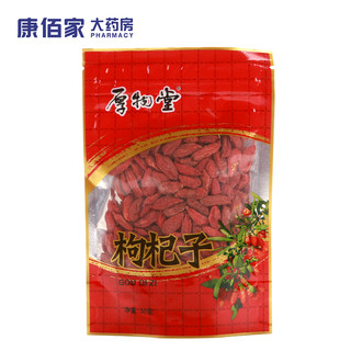 Kangbai Family Pharmacy House Hall Wolfberry Special Selection 50g