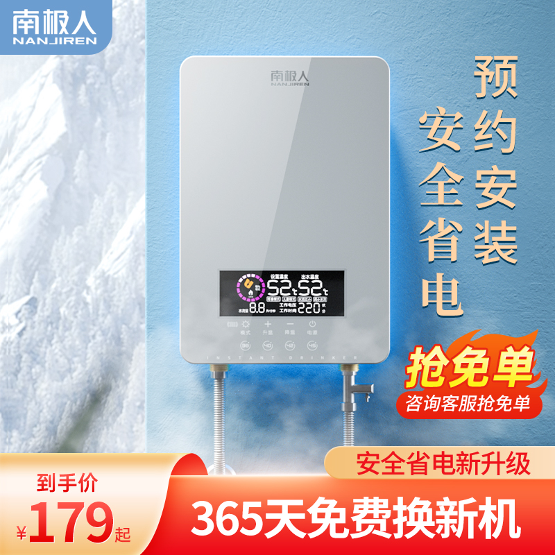 Antarctic instantaneous electric water heater small household kitchen dressing room fast hot bath bath rental constant temperature