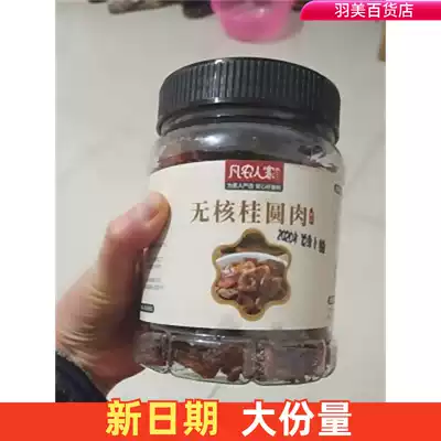 Fannong new goods dry longan meat non-nuclear Special dried meat 500g dried longan soaked water longan meat can