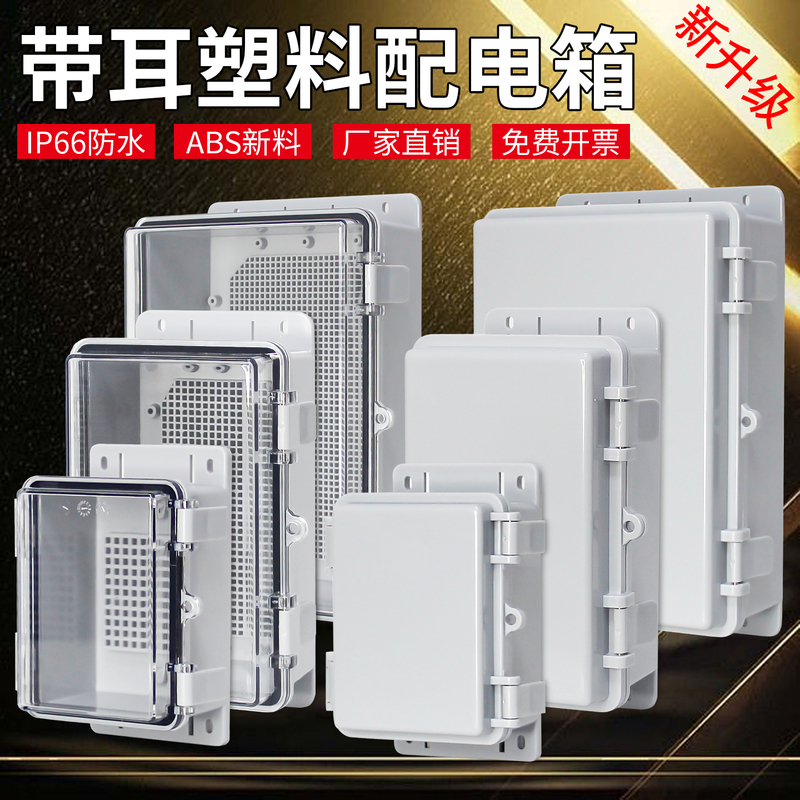 Outdoor Waterproof Plastic Distribution Box Surface-Mounted with Latch and Ears for Control and Protection, Rainproof Strong and Weak Current Box, Waterproof Junction Box