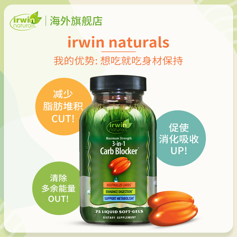 美国进口 Irwin Naturals 三合一白芸豆碳水化合物阻断剂 75粒 天猫优惠券折后￥88包邮包税（￥168-80）