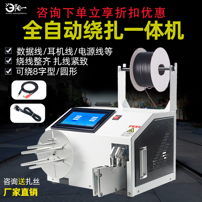 Fully Automatic Winding Cable Tie Machine Data Cable Power Cord USB Cable Electric Winding Machine Optical Cable Winch Tie Machine