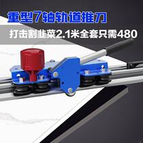 New type 7-axis rail push-knife tile-push machine rock plate large plate manual cutting machine paddling T-knife high precision