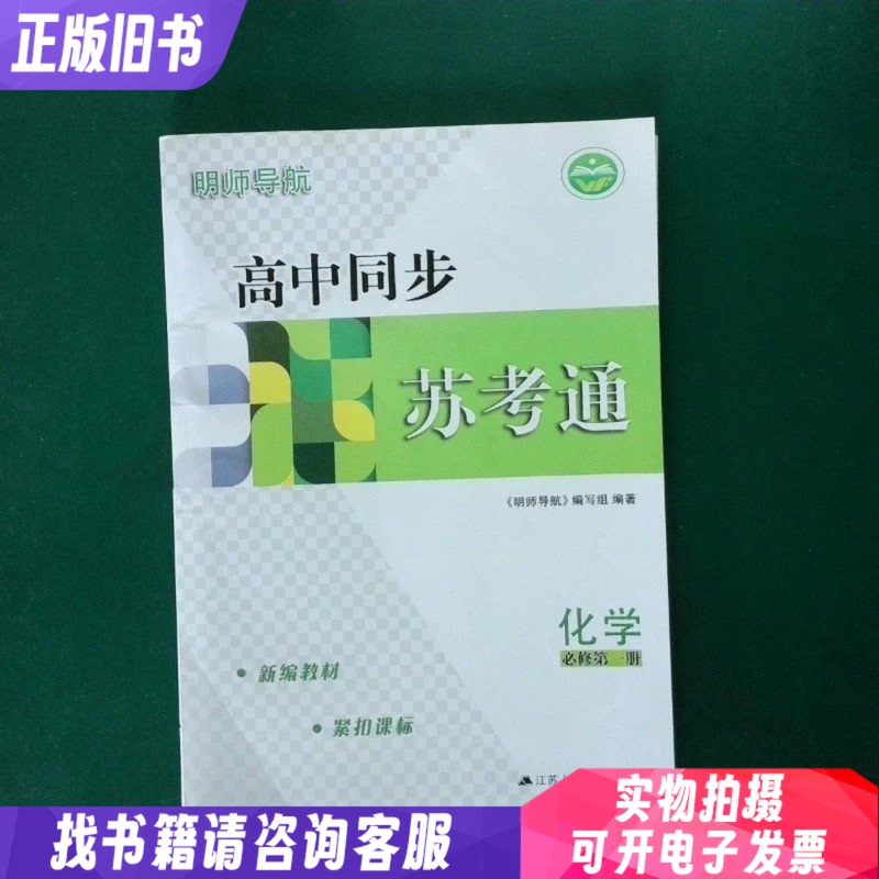 Book Title: Ming Shi Navigation Guide for High School Chemistry Exam Preparation, Volume 1 (Almost New) Book Title: Ming Shi Navigation Guide for High School Chemistry Exam Preparation, Volume 1 (Almost New)