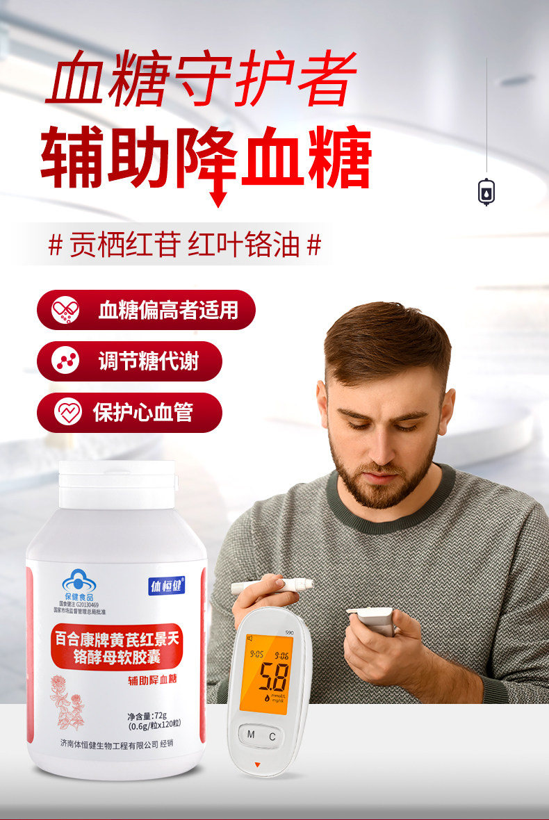 【中国直邮】体恒健 调节血糖平衡 降血糖 黄芪红景天铬酵母软胶囊 120粒/罐