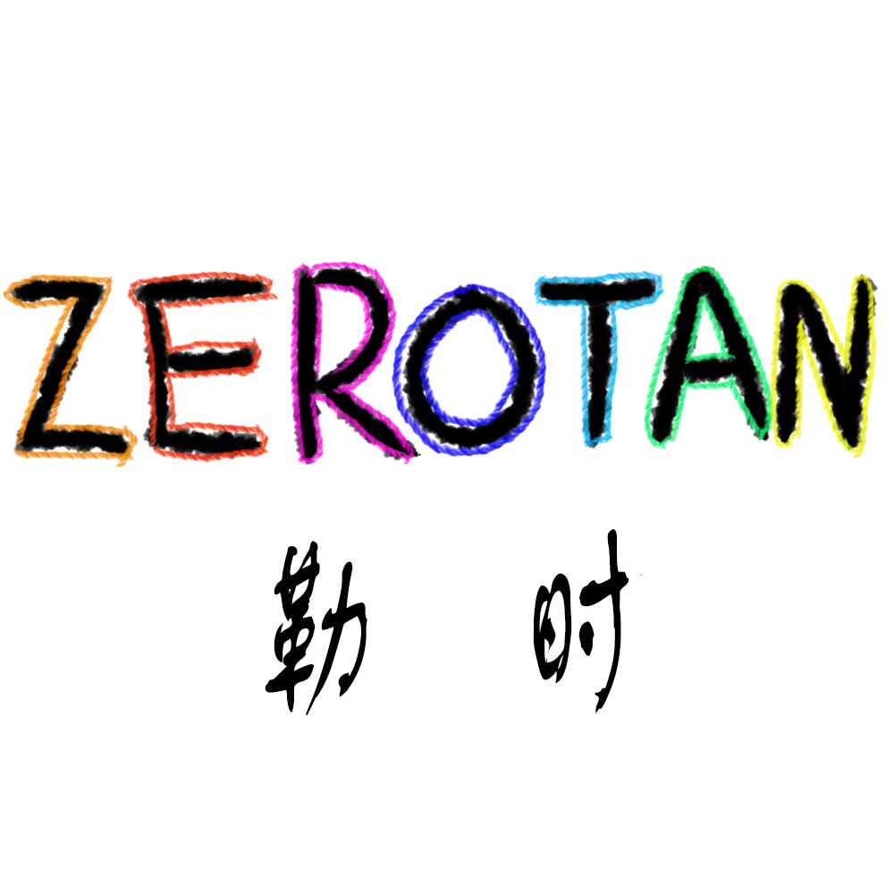 ZEROTAN 勒时