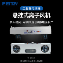 FEITA antistatic double head suspended ion blower industry in addition to electrostatic ion fan except blower FT-002A
