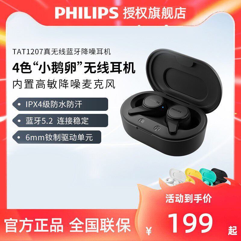 Philips TAT1207 True Wireless Bluetooth Headset Android Apple ultra - long - lasting noise reduction headset