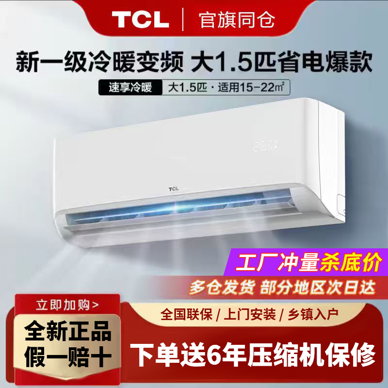 Tcl 1.5 Hp Household Air Conditioner Wall-Mounted First-Class Energy Efficiency Inverter Cooling and Heating Energy-Saving 3 Hp Power-Saving Large 2 Hp Official Genuine Product Tcl 1.5 Hp Household Air Conditioner Wall-Mounted First-Class Energy Efficiency Inverter Cooling and Heating Energy-Saving 3 Hp Power-Saving Large 2 Hp Official Genuine Product