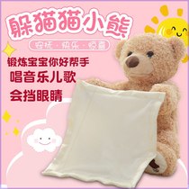 Jianxin He Xianbing North Whale sketch North Whale Hide-and-seek teddy bear singing music plush baby toy 0