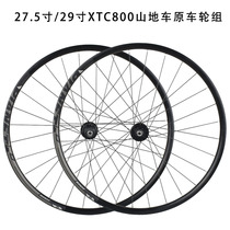 Giant mountain bike wheelset XTC800 27 5-inch 29-inch bicycle bearing disc brake front and rear