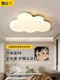 Cloud Lamp Bedroom Ceiling Lamp Eye Protection Children's Room Lamp Cream Style Master Bedroom Study Lamp Led Eye Protection Full Spectrum