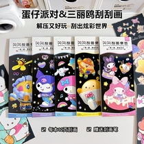 Scratch-off card note book for children diy handmade toys coloring book mark girl Sanrio Kuromi glitter scratch-off paper black hanging painting primary school students scratch wax paper Gua Gua Le
