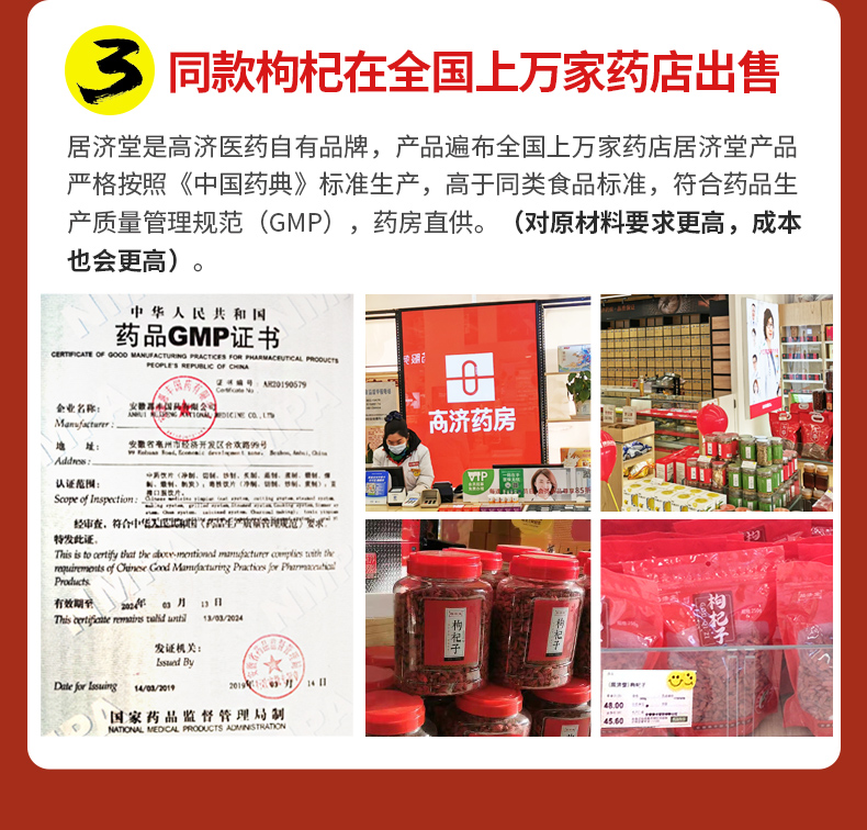 居济堂 宁夏特级枸杞子 480g/罐 图3
