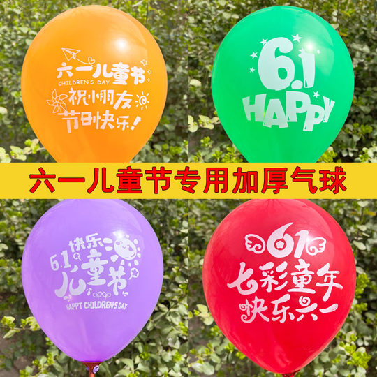 Children's Day Balloon Decoration Balloon 61 School Kindergarten Classroom Scene Layout Shopping Mall Store Decoration