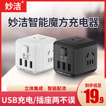 Rubiks Cube USB Conversion Socket One to Four Intelligent Creative Power Converter Plug Home Wiring Board