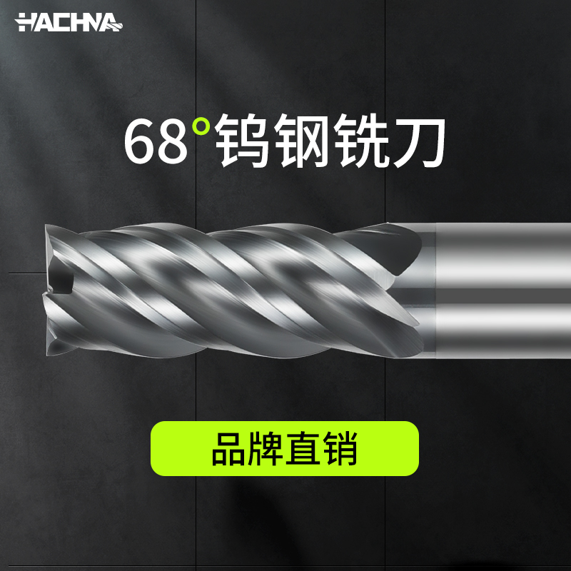 Hanna 68-degree tungsten steel high-carbide milling cutter 4-edged stainless steel special CNC machining center CNC tool