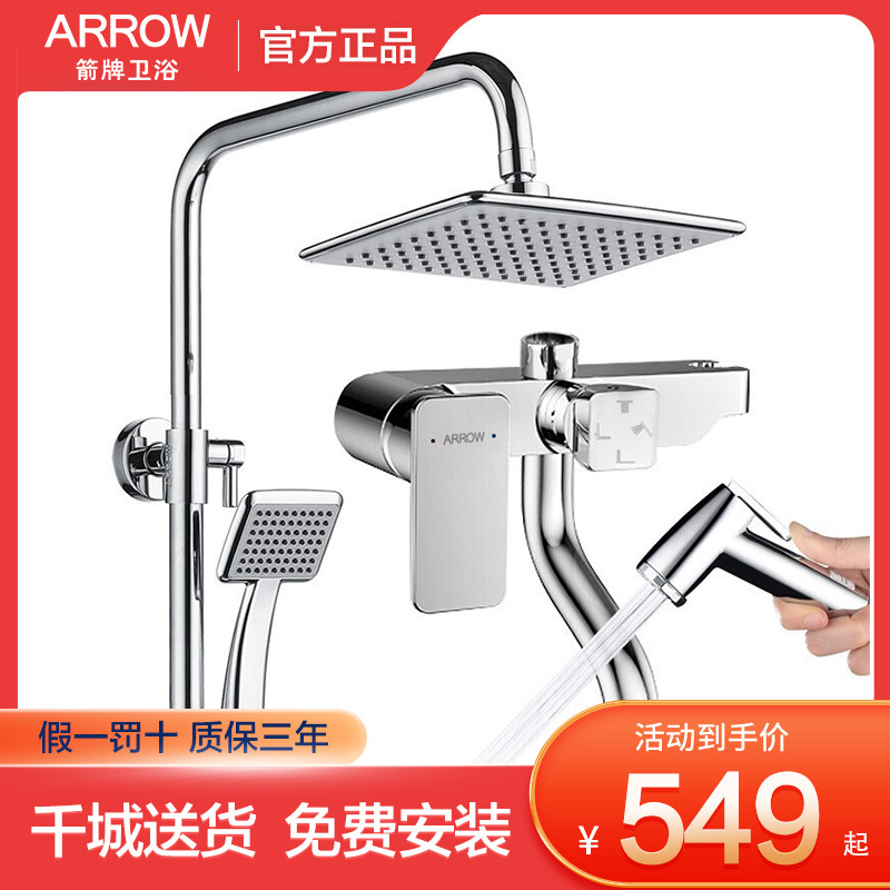 Arrow shower shower suit faucet bathroom bathroom shower jet set shower shower sprinkle AE3431S