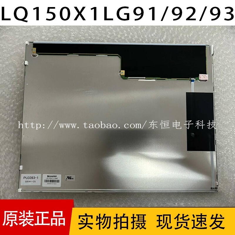 Sharp Original Lcd Screen 15inch Lq150X1Lg91/92/93/94/96/98/Lq150X1Lw94