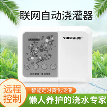 Home remote lazy automatic watering device Watering device Drip irrigation intelligent timing Balcony drip sprinkler travel artifact