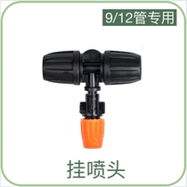 9 12 Lifting nozzle lock automatic watering irrigation accessories Hair pipe joint atomization micro-spray cooling gardening garden