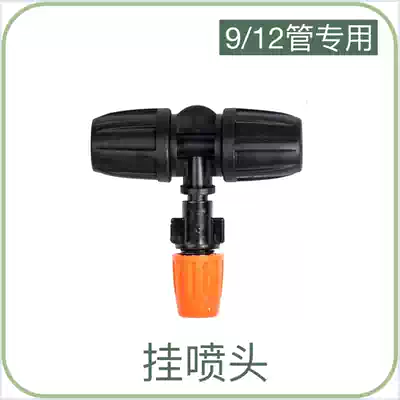 9 12 Lifting nozzle lock automatic watering irrigation accessories hair pipe joint atomization micro-spray cooling gardening courtyard