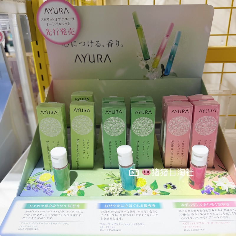 7.12 Japan's Ayura 26 New Perfume Replica: Meditation, Sleep, Relaxation, Fresh Forest, Calming Fragrance
