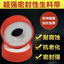 Raw material with raw water plumber with raw material shui jiao dai water pipe couplings sheng jiao dai Teflon tape roll 20 meters