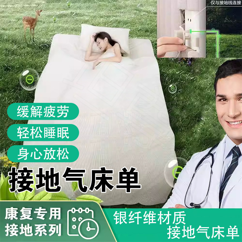 接地气床单床垫枕套银纤维接地垫子不生病康复理疗负电位健康睡眠