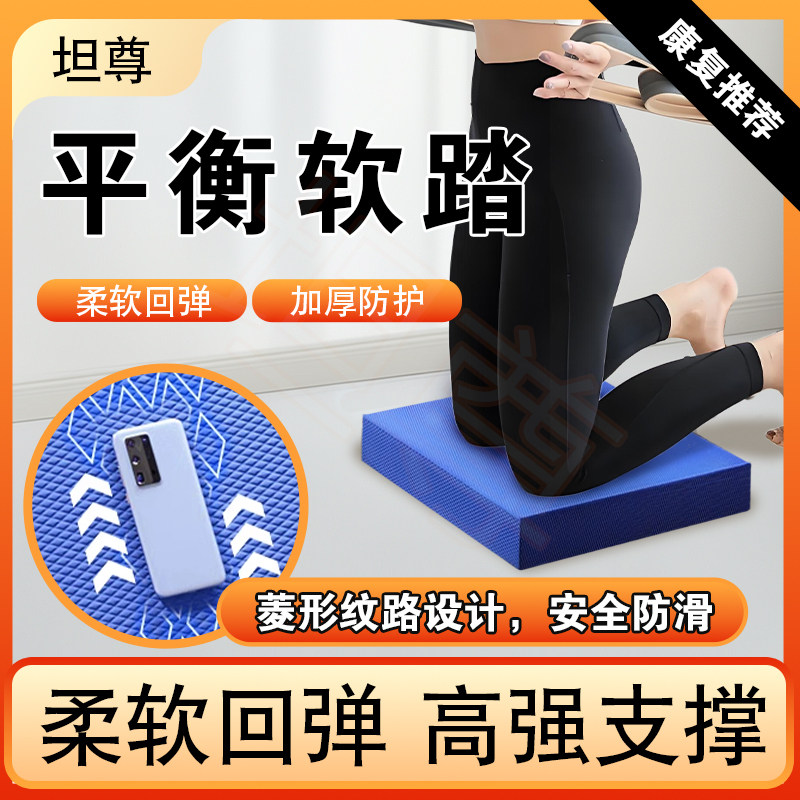 康复平衡软踏脚踝训练平衡垫专业加厚软塌本体感觉核心稳定用软垫