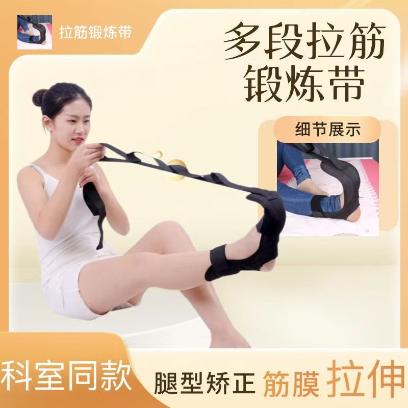 拉筋带偏瘫康复训练脚踝膝关节韧带精准拉伸锻炼器材固定吊脚神器