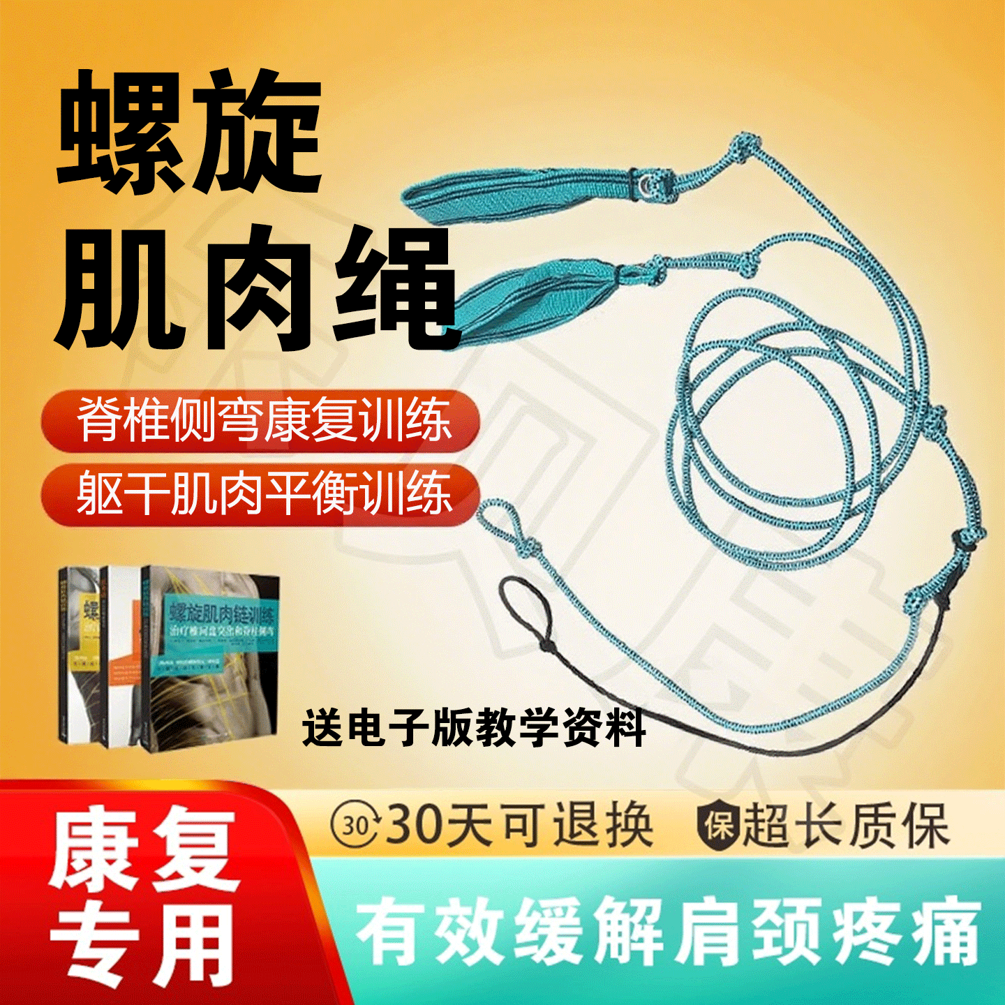 sps绳肌肉螺旋稳定训练弹力绳脊柱侧弯康复矫正腰椎手法筋膜链绳