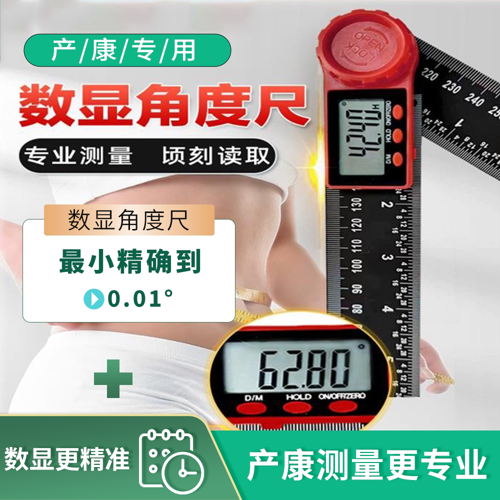 角度尺专用电子数显产康仪器产后康复美容妇产肋盆骨测量产康卡尺