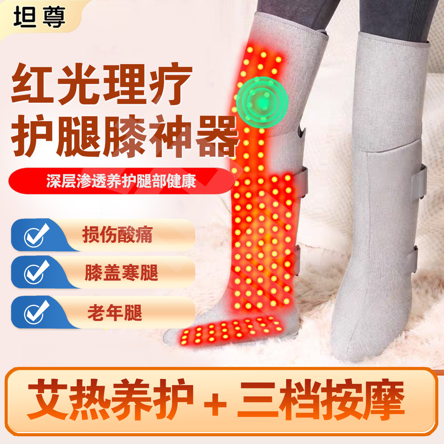 电发热红光理疗艾灸热敷护腿脚底脚踝足护膝老寒腿保暖按摩