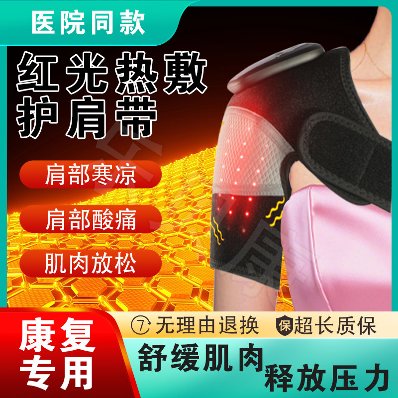 红光护肩远红外加热护肩胳膊关节疼痛按摩震动热敷肩周理疗坎肩