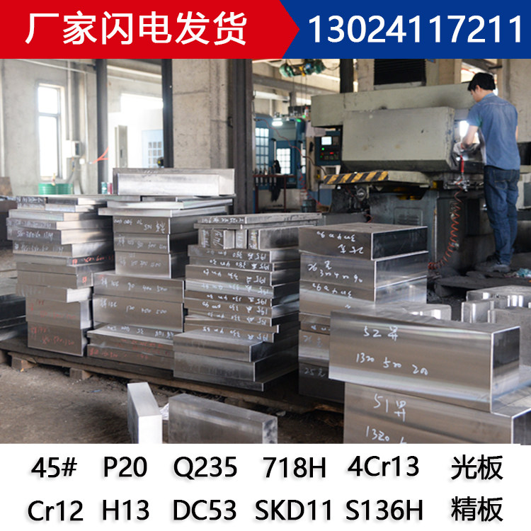 H13 mold steel material DC53 P20 round stick 45 No. steel sheet cr12mov iron 718 light SKD11 hard q235 fine