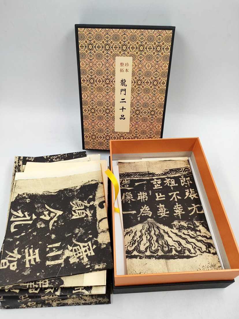 文字文化研究所 龍門二十品拓本 龍門二十品 | 華夏の