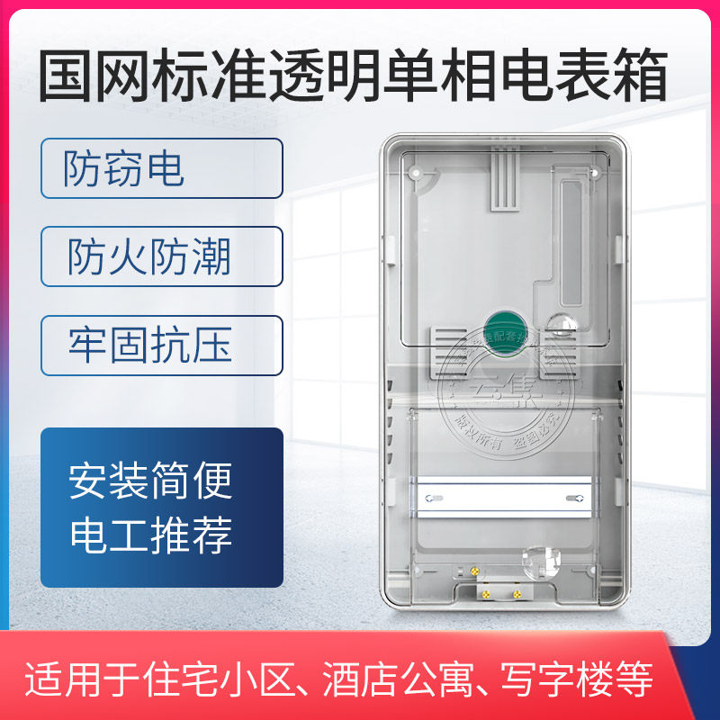 Home Plastic Transparent Watch Case Single Phase Single Household Rental Household Dual Door Electricity Meter Meter