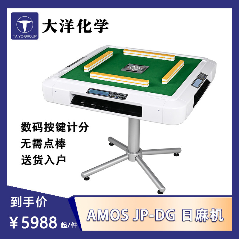Oceane chemical fully automatic mahjong machine amos jp-dg: the ...