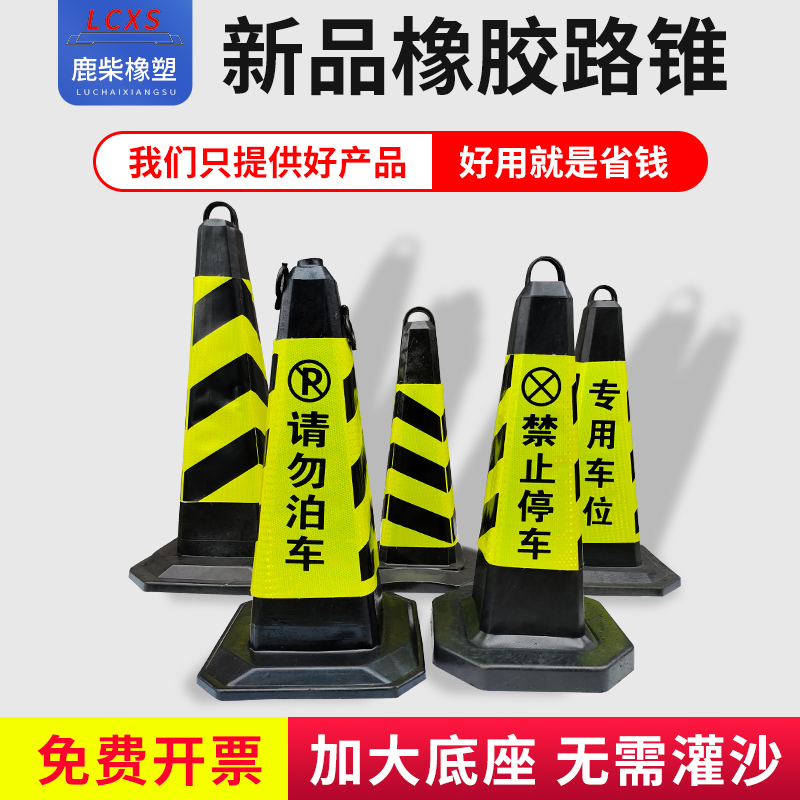Rubber road cone reflective cone 70CM please do not park ice cream cone no parking column high quality pvc roadblock customization