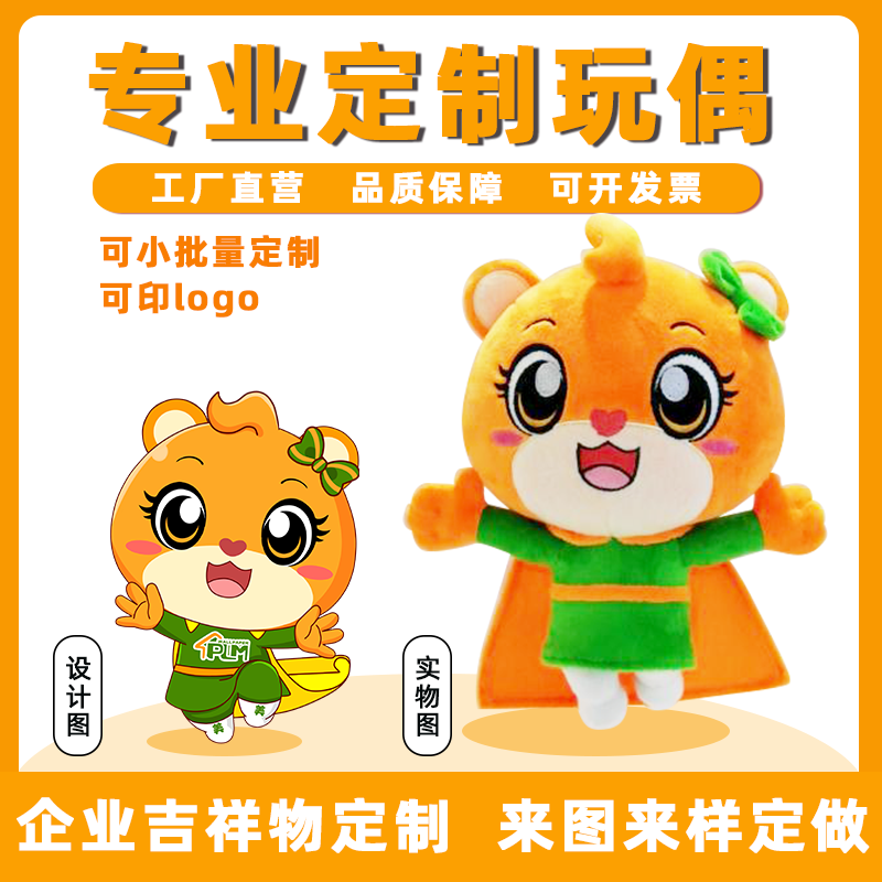 Plush toy customized star paparazzi order to figure out the enterprise logo doll mascot to book a cloth doll