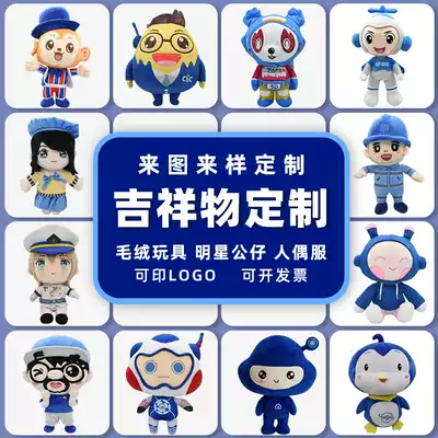 Custom doll plush toy Custom star doll mascot to map custom cartoon image design ragdoll