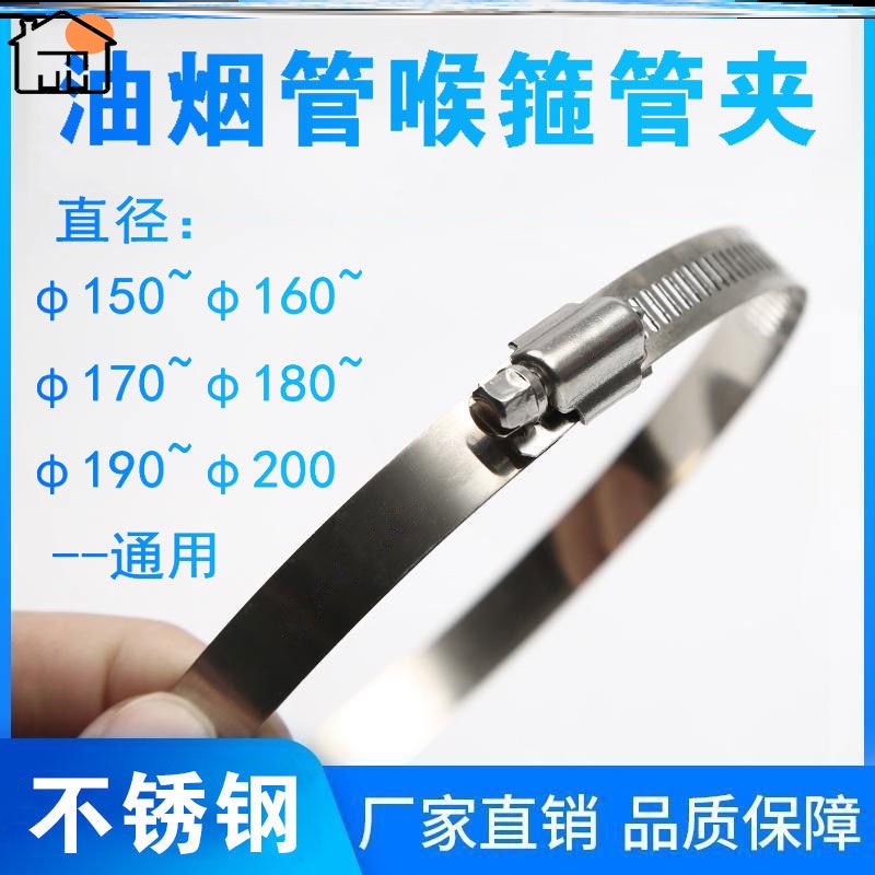 Pipe pinch aluminium foil 160-180mm smoke exhaust pipe throat hoop 200MM hoop wind pipe hoop hoop pipe clamp