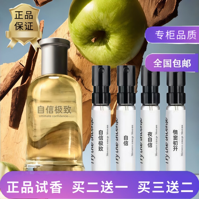 Confidence Extreme Perfume Sample Night Confidence Hugo Men's Fragrance Junshang Temptation Men's Boss Orange