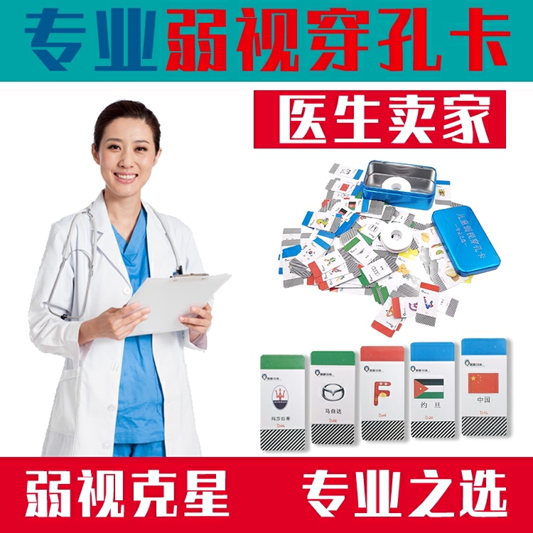 Amblyopia training tool card toy children piercing needle myopia hyperopia recovery fine vision correction astigmatism set